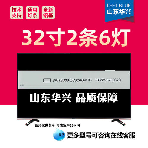 鲁至适用酷开32P31灯条PPTV Z32背光SW32D06-ZC62AG-07D背光灯条