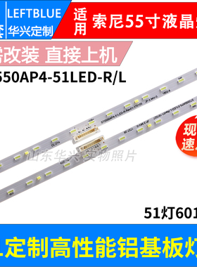 鲁至适用索尼KD-55X8066E 55XE8396 55XE7096E 55X8000E背光灯条