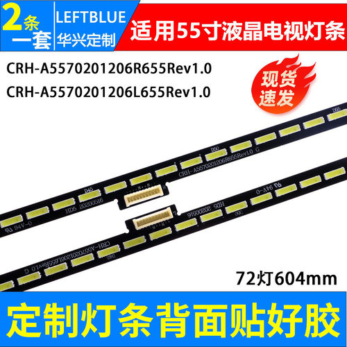 鲁至适用创维55G7 55V1 55G910M 55G720S灯条CRH-A5570201206R655