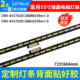 鲁至适用创维55G7 A5570201206R655 55G720S灯条CRH 55V1 55G910M