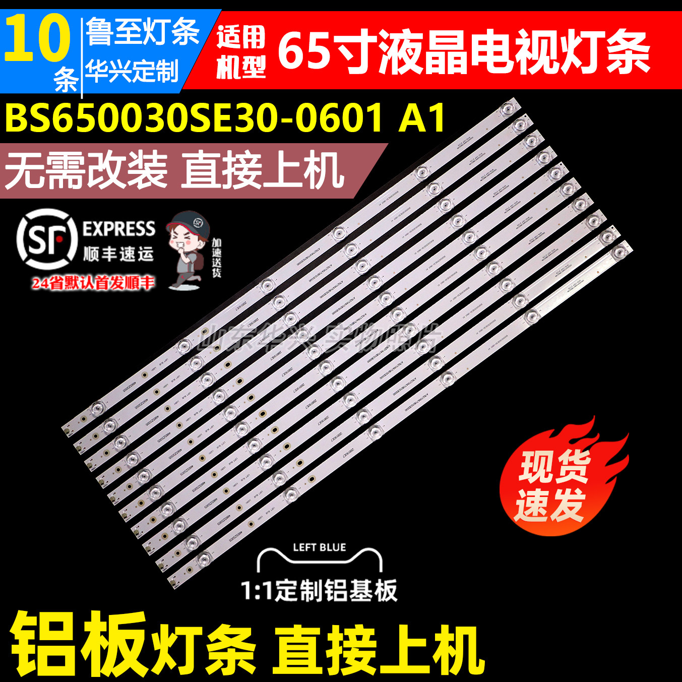 鲁至适用夏普4T-Z65A3PA电视灯条