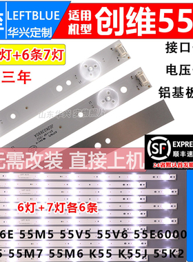 鲁至适用创维55M6E 55M5 55M6 55V5 55V6 55M7 55E6000 600E灯条