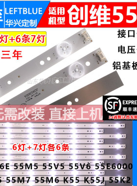 鲁至适用创维55M6E 55M5 55M6 55V5 55V6 55M7 55E6000 600E灯条