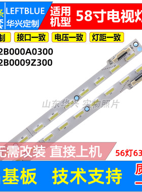 鲁至适用影逸NE-58U800CN15灯条6202B000A0200A 6202B0009Z200A