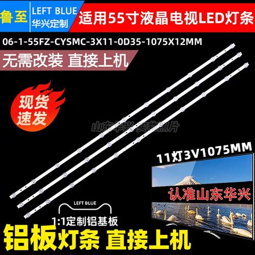 鲁至适用海尔LU55C7灯条