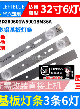 杂牌机32寸液晶电视背光灯条MG-32D280601W59018M36A灯条6灯6V3条