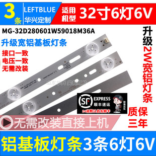 杂牌机32寸液晶电视背光灯条MG-32D280601W59018M36A灯条6灯6V3条