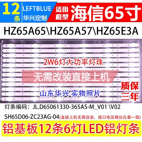 鲁至适用65寸海信HZ65A65灯条