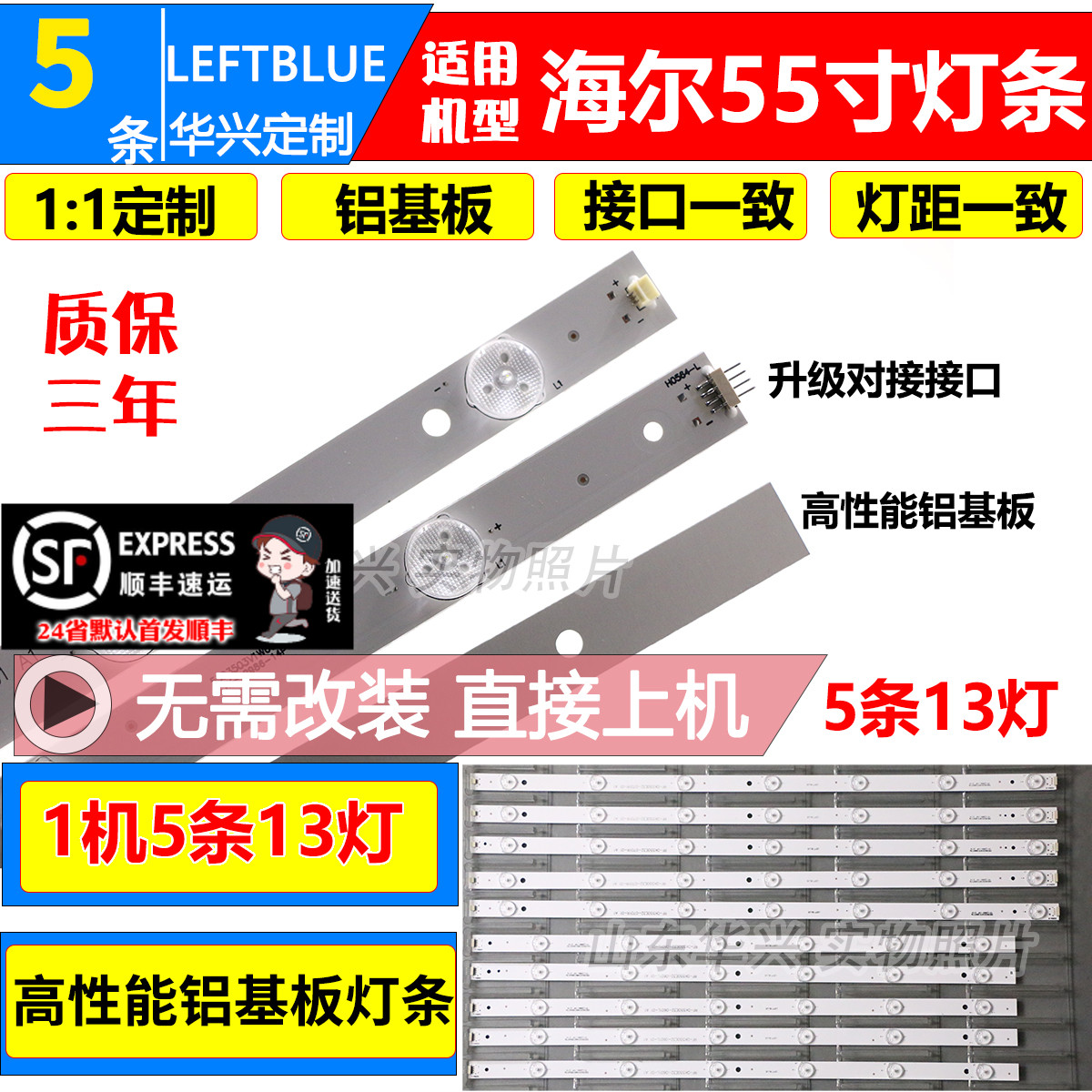 鲁至适用海尔LE55A5100电视灯条