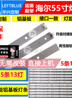 鲁至适用海尔LE55A5100灯条RF-DK550E32-0601L-01/0701R-01灯条