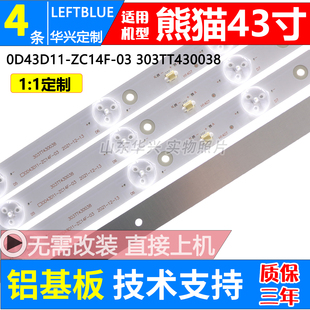 ZC14F 303TT430038 LE43F20灯条0D43D11 鲁至适用熊猫LE43F20S