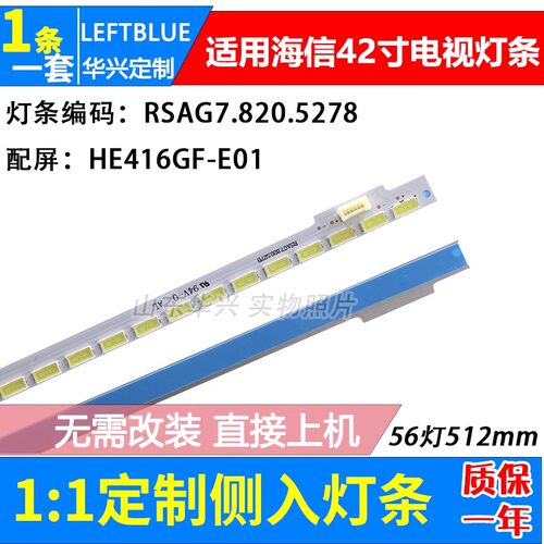 鲁至适用海信LED42H130NM灯条RSAG7.820.5278 HE416GF-E01\S19\PW