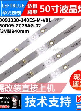 鲁至适用熊猫50D7UK 灯条XMNJ50D09-ZC26AG-02 303XM500032液晶