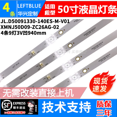 鲁至适用熊猫50D7UK背光灯条