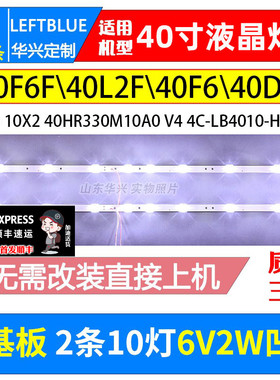 鲁至适用TCL 40A262/260 40A160 40A160J 40S6500FS 40S6500灯条