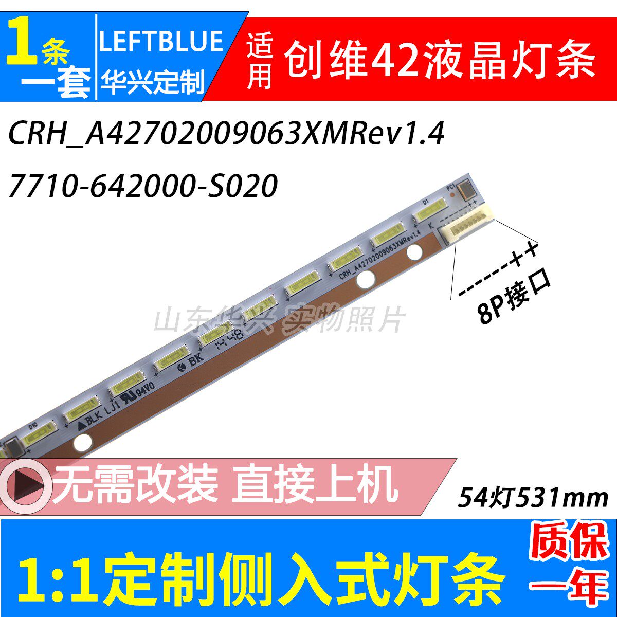 鲁至适用创维酷开42K1T灯条CRH_A42702009063XMRev1.4背光LED灯条