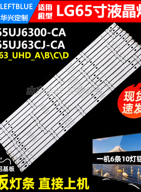 鲁至适用LG 65LG63CJ-CA灯条LG Innotek 17Y 65inch_ABCD-Type