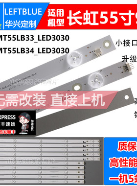 鲁至适用长虹55LR1000灯条C550U16-E2-B(2) LB-C550U16-E2-L-Z