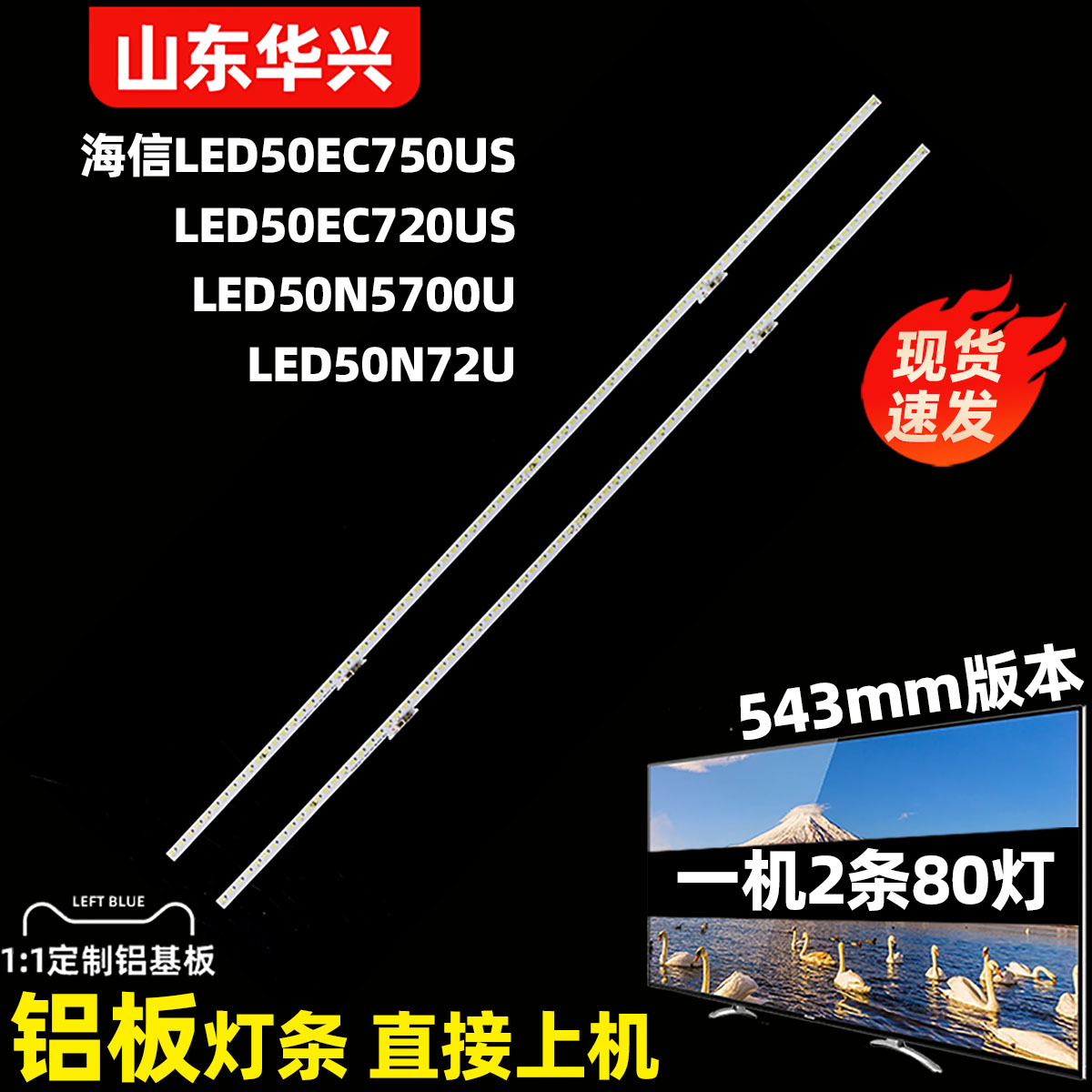 鲁至适用海信LED50EC720US灯条LED50N72U背光灯条RSAG7.820.7692