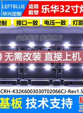 鲁至适用乐华32L56 32L29 32BS3700灯条CRH-K32K6003030T02066CJ