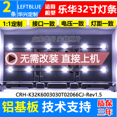 鲁至适用乐华32L56 32L29 32BS3700灯条CRH-K32K6003030T02066CJ