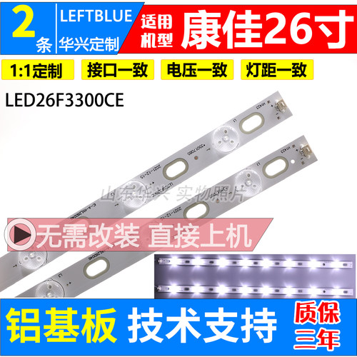 鲁至适用康佳LED26F3300CE LED26F3300CMZ灯条屏72000077YT 8灯6V