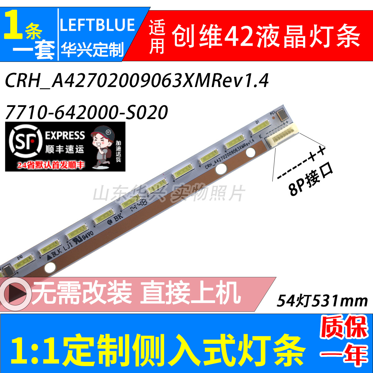 鲁至适用创维酷开42K1灯条 7710-642000-S020 MK1555-R4204S00-01
