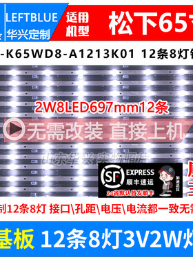 鲁至适用松下TH-65DX400C灯条K650WD7 4708-K65WD8-A1213K01