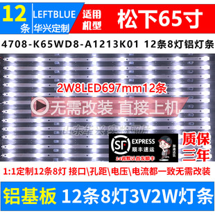 K65WD8 魯至適用松下TH 65DX400C燈條K650WD7 4708 A1213K01
