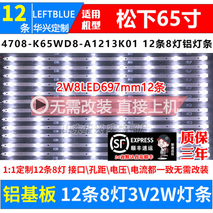 鲁至适用松下TH-65DX400C灯条K650WD7 4708-K65WD8-A1213K01