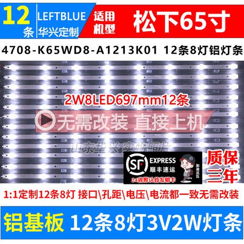 鲁至适用松下TH-65DX400C灯条