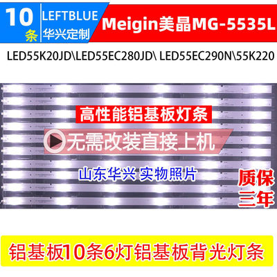 鲁至适用拼接屏Meigin美晶MG-5535L灯条SVH550AB1-6LED-REV0-1310