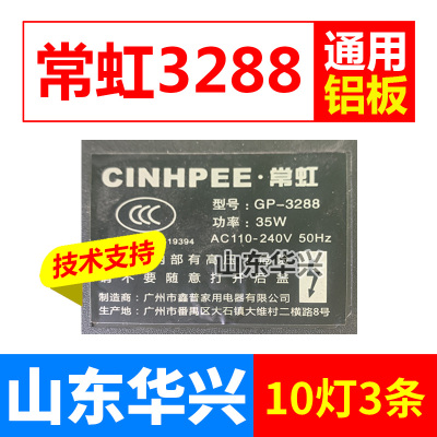 常虹GP-3288 MG-39D300601W77217M310D 10灯6V液晶电视铝基板背光