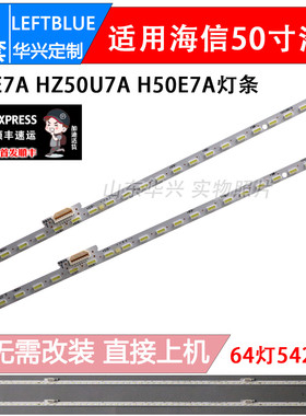 鲁至适用海信HZ50U7A H50E7A HZ50A70 50A7F灯条配屏HE500S5U51