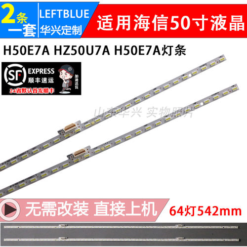 鲁至适用海信HZ50U7A H50E7A HZ50A70 50A7F灯条配屏HE500S5U51