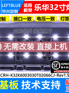 鲁至适用乐华32L56 32L29 32BS3700灯条CRH-K32K6003030T02066CJ