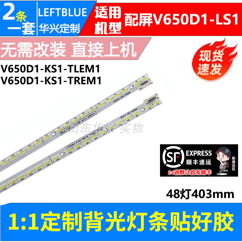 鲁至适用TH-65LFE8C灯条 TCL D65F351灯条 L65X2液晶电视背光灯条