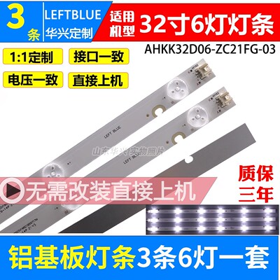 鲁至适用先锋LED-32B760S灯条LED