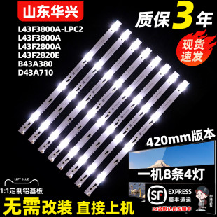 L43F2820E灯条4C 鲁至适用TCL L43F3800A LPC2 YH1灯条 LB430T