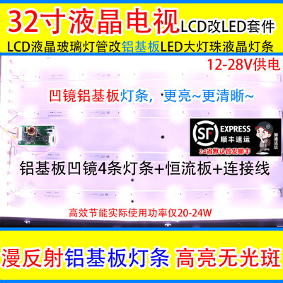 32寸lcd改装led液晶灯条套件平铺液晶屏lcd灯管背光改led液晶灯条