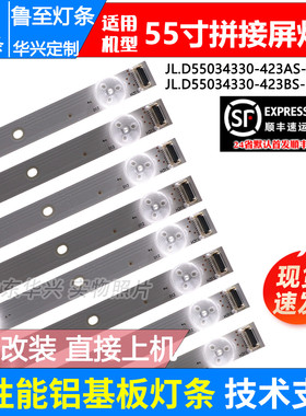 鲁至适用橙科海康威视DS-VW55/L35X灯条JL.D55034330-423BS-M-V02