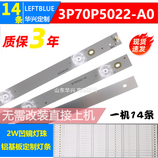 C70AHZA 魯至適用夏普4T C70AHNA C70AHMA燈條3P70P5022