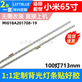 鲁至适用小米L65M5 AB灯条MI018A201708 19液晶LED灯条MI65TV灯条
