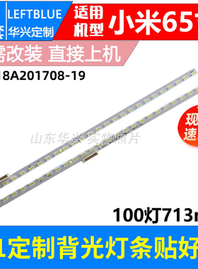 鲁至适用小米L65M5-AB灯条MI018A201708-19液晶LED灯条MI65TV灯条
