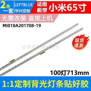 鲁至适用小米L65M5-AB灯条MI018A201708-19液晶LED灯条MI65TV灯条
