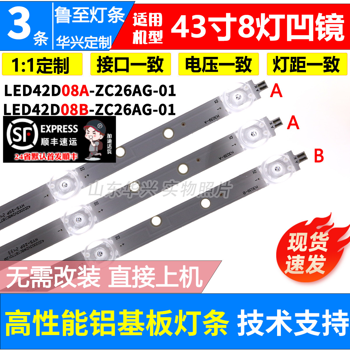 鲁至适用TCLM43A1液晶电视灯条