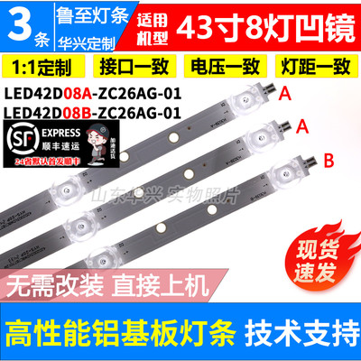 鲁至适用TCLM43A1液晶电视灯条