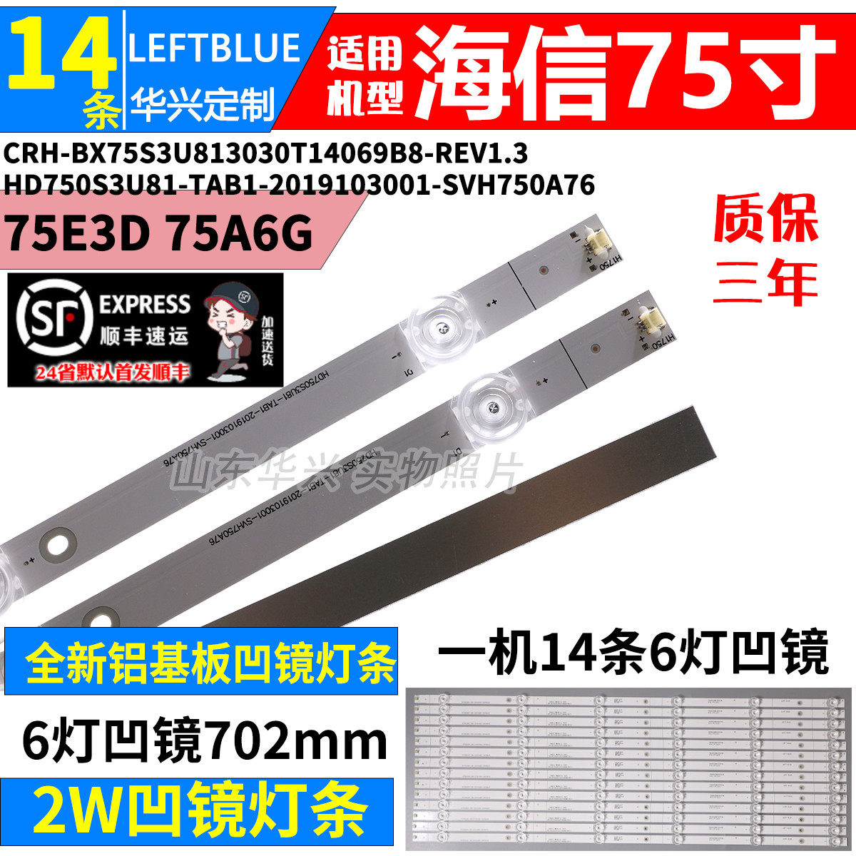 鲁至适用海信75寸电视灯条CRH-BX75S3U813030T14069B8-REV1.3灯条
