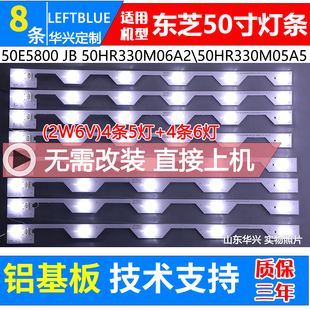 50HR330M06A2 05A 50U6600C灯条50E5800 鲁至适用东芝50U66EBC