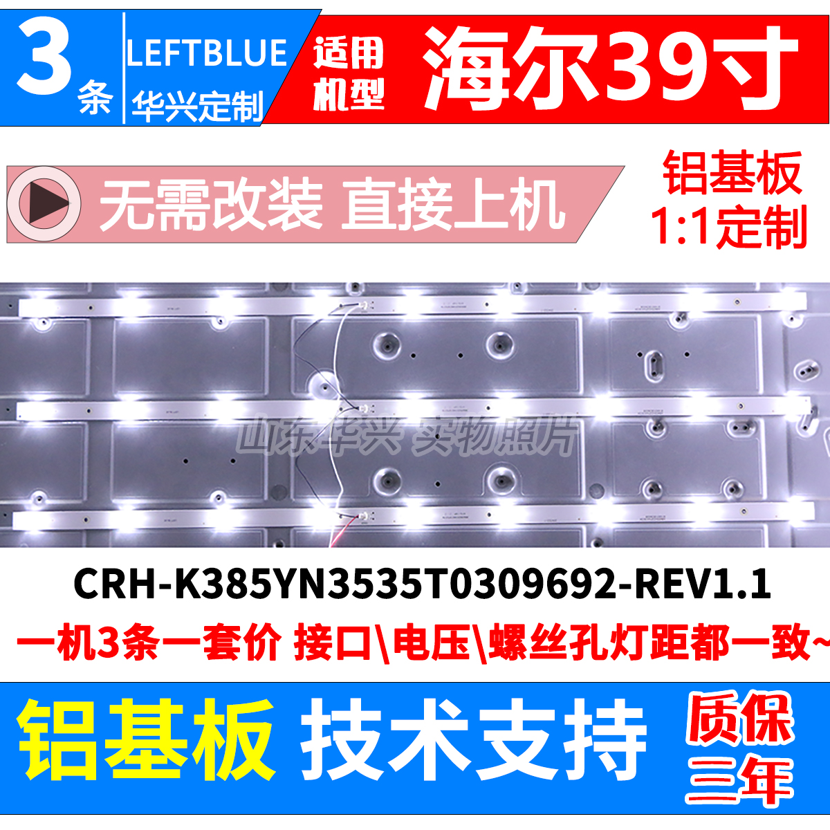 鲁至适用海尔LE39B510X灯条 LE39A3000 LE39A3100灯条液晶电视LED